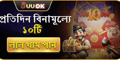 লাকি রেড খাম উপহার promotion banner