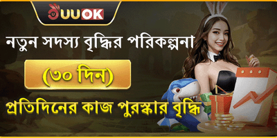 নতুন সদস্যদের বিশেষ স্বাগতম বোনাস promotion banner