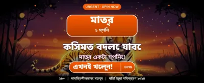 আপনার ভাগ্য পরীক্ষা করুন