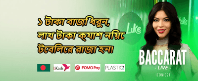 দৈনিক রিলোড বোনাস অফার promotion banner