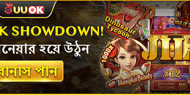 বন্ধুকে আমন্ত্রণ জানান বোনাস promotion banner